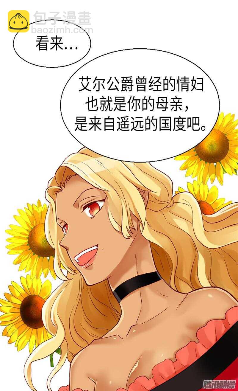 🍜异世界皇妃 第96话 当众诋毁 第6页