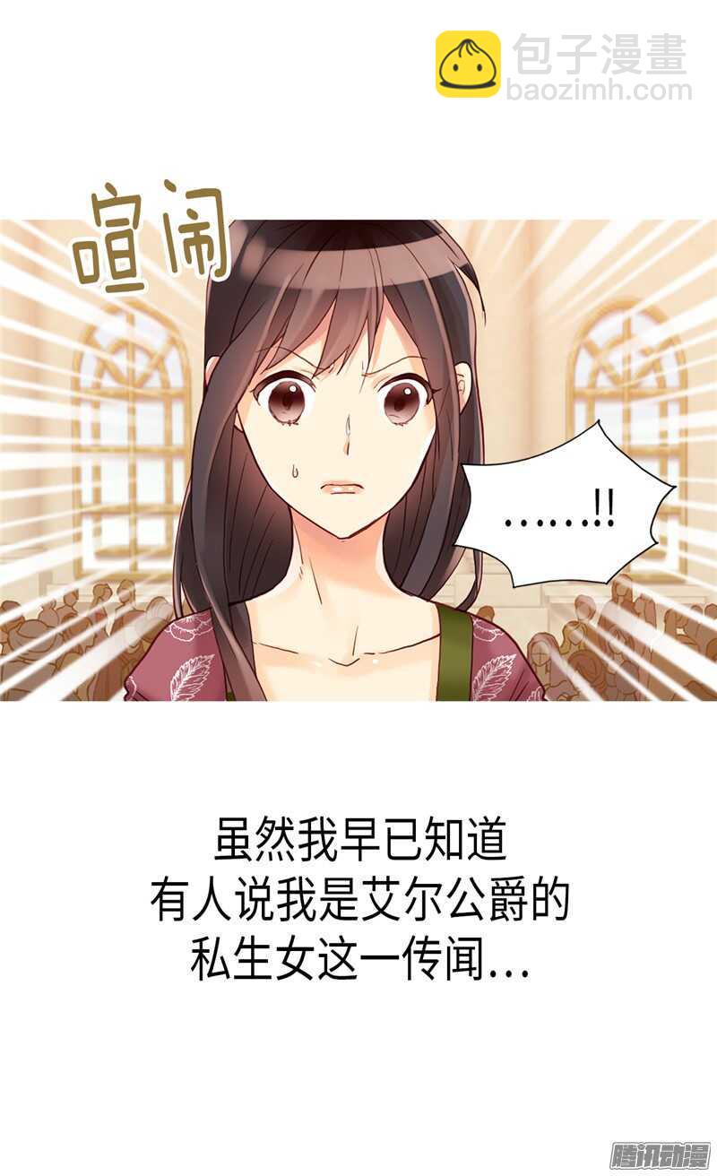 🍜异世界皇妃 第96话 当众诋毁 第7页