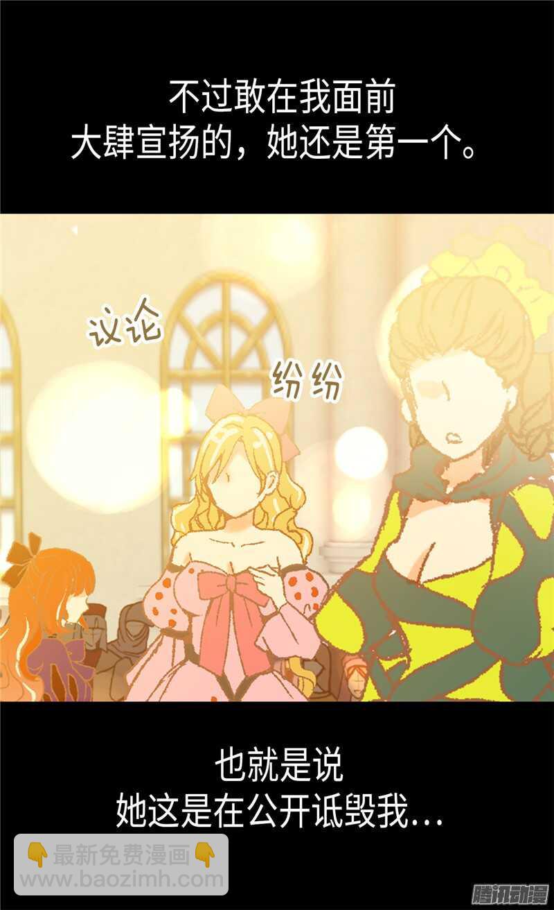 🍜异世界皇妃 第96话 当众诋毁 第8页