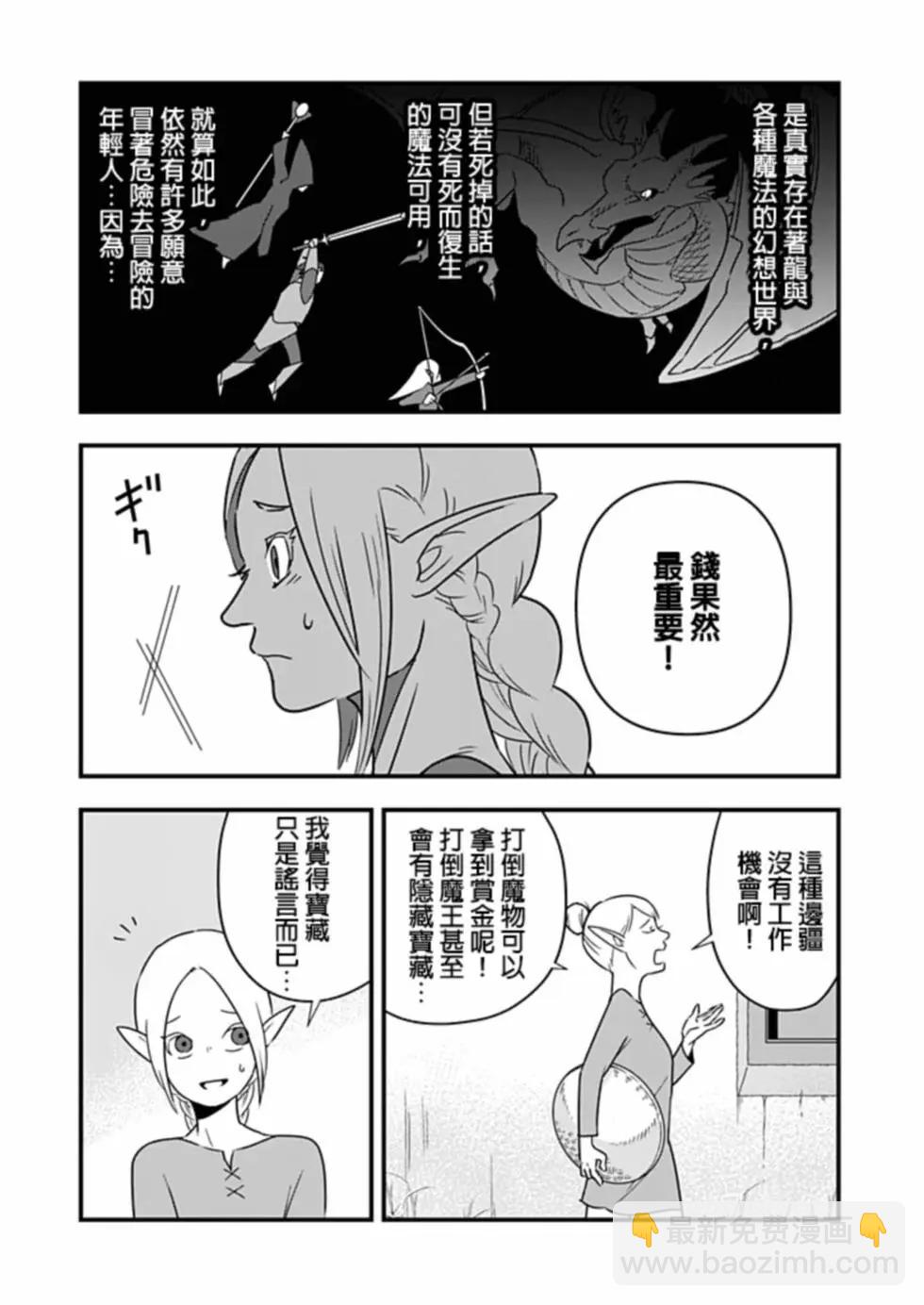 🍜异世界还债 第01话 第10页