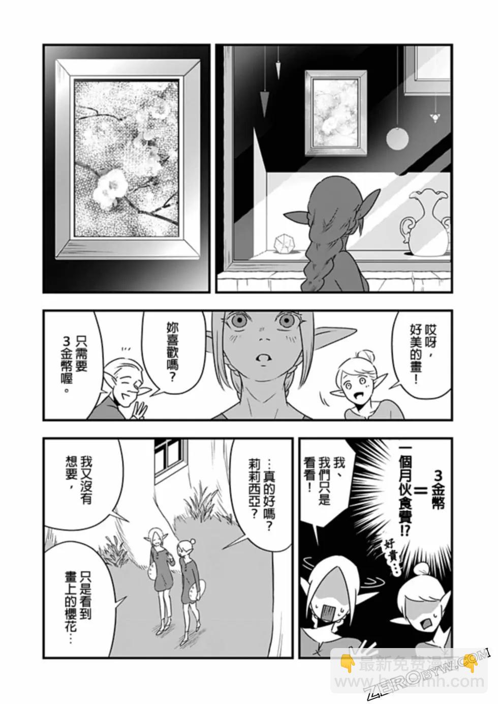 🍜异世界还债 第01话 第11页