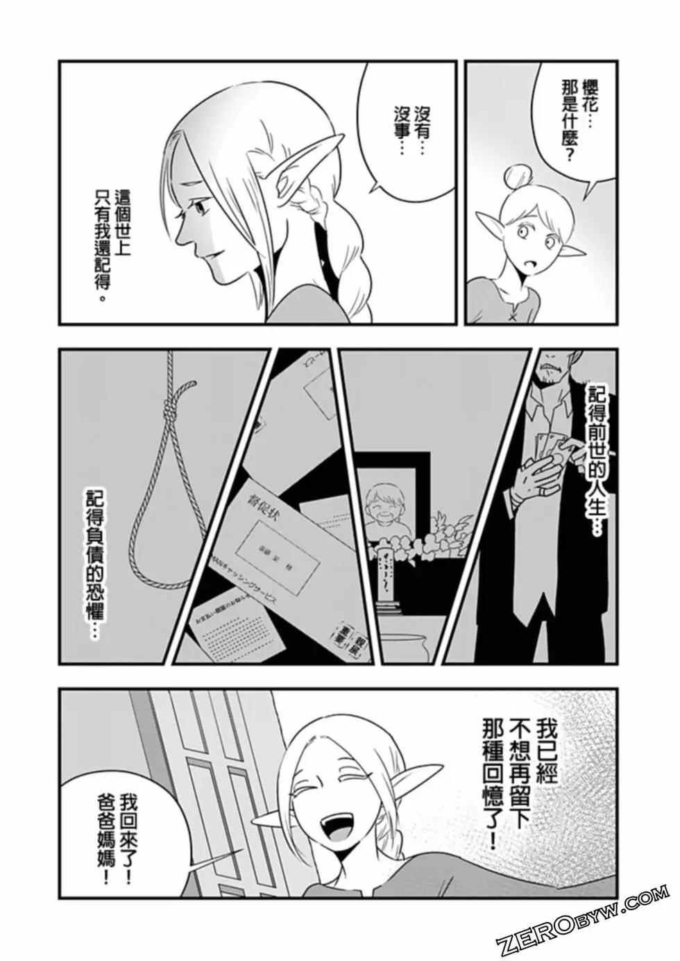 🍜异世界还债 第01话 第12页