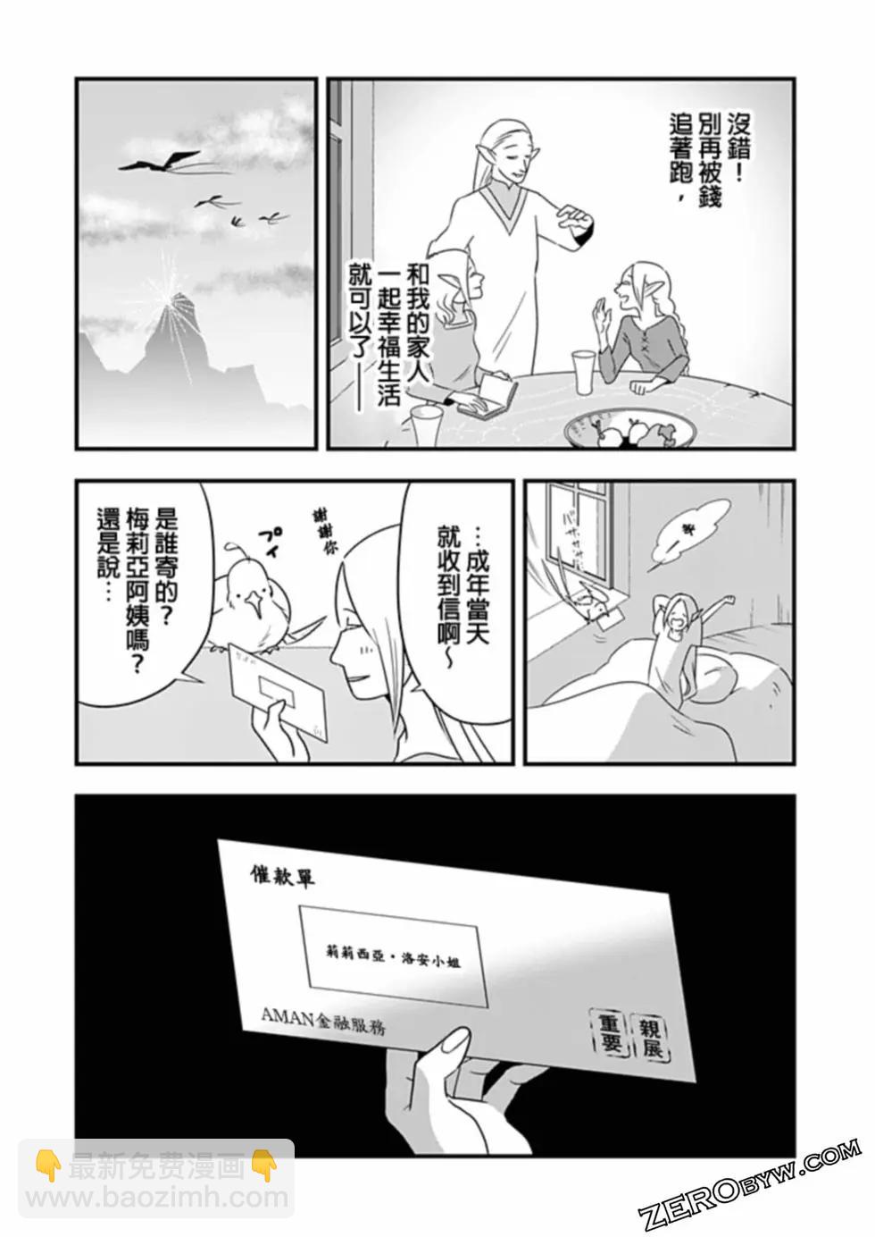 🍜异世界还债 第01话 第13页