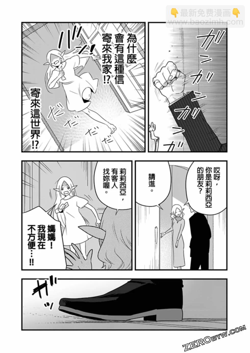 🍜异世界还债 第01话 第14页
