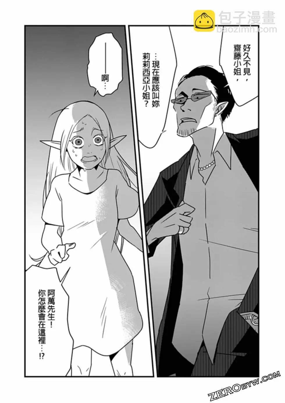 🍜异世界还债 第01话 第15页