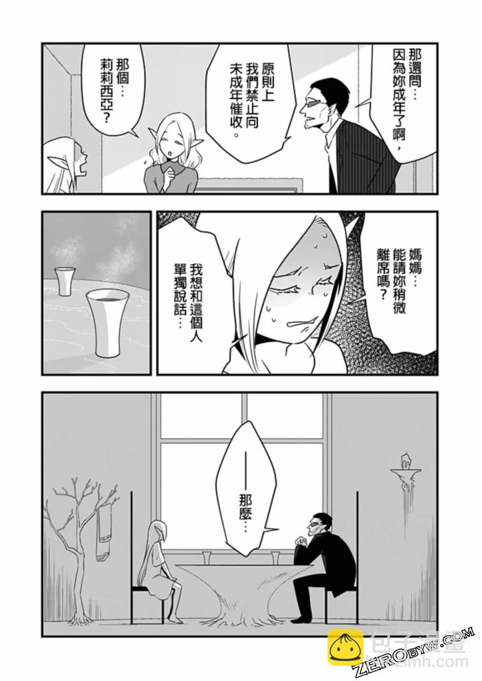 🍜异世界还债 第01话 第16页