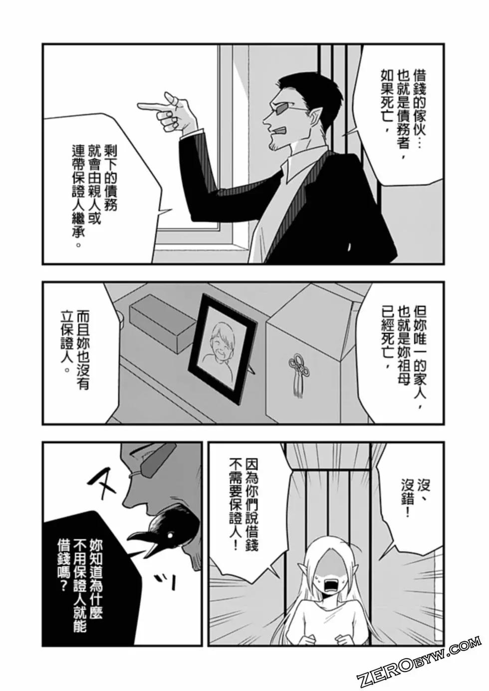 🍜异世界还债 第01话 第18页