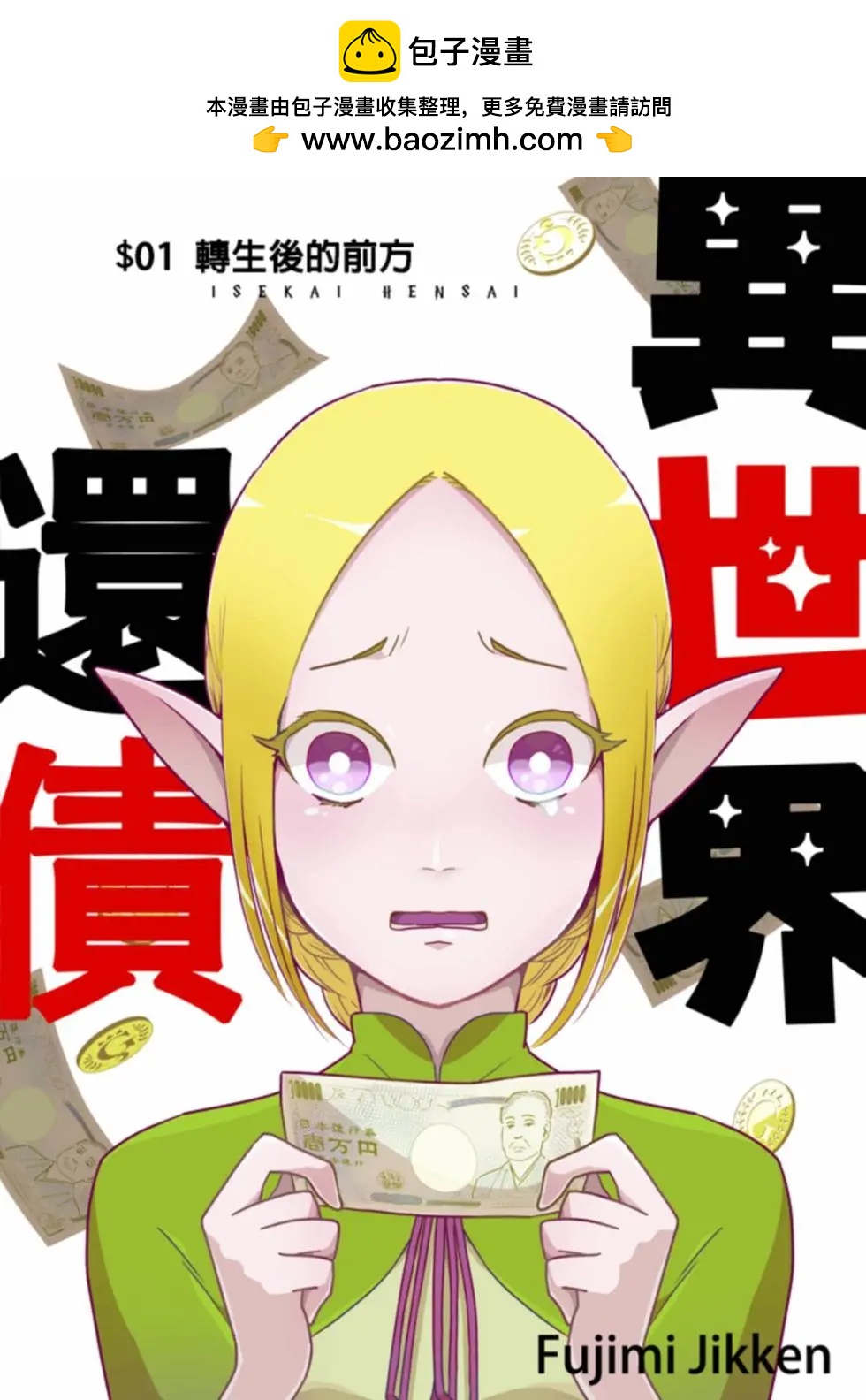 🍜异世界还债 第01话 第2页