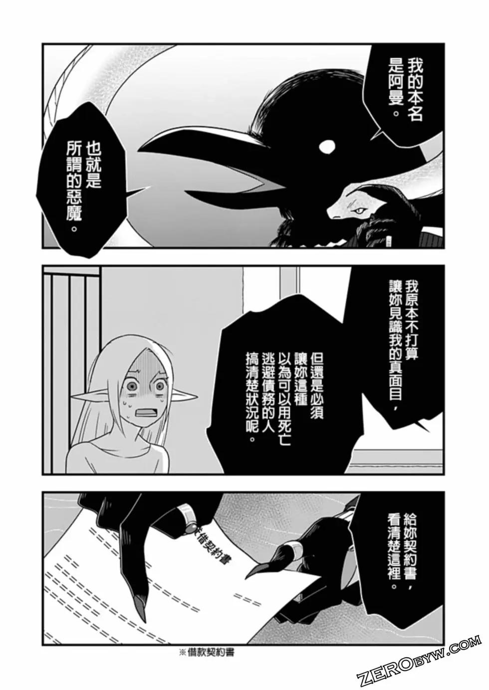 🍜异世界还债 第01话 第20页