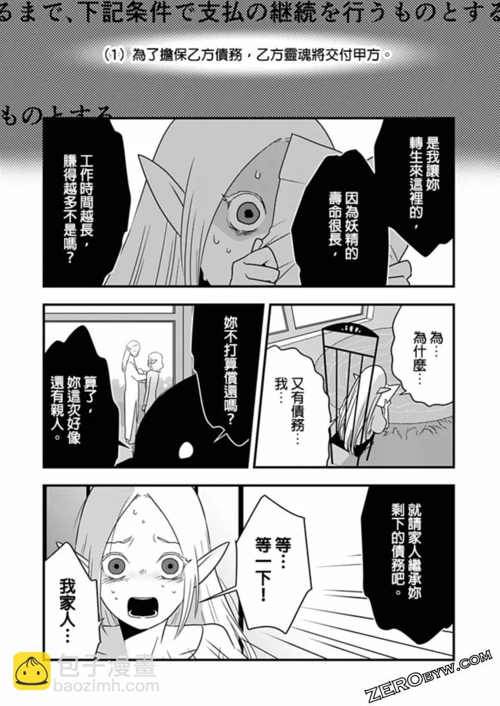 🍜异世界还债 第01话 第21页
