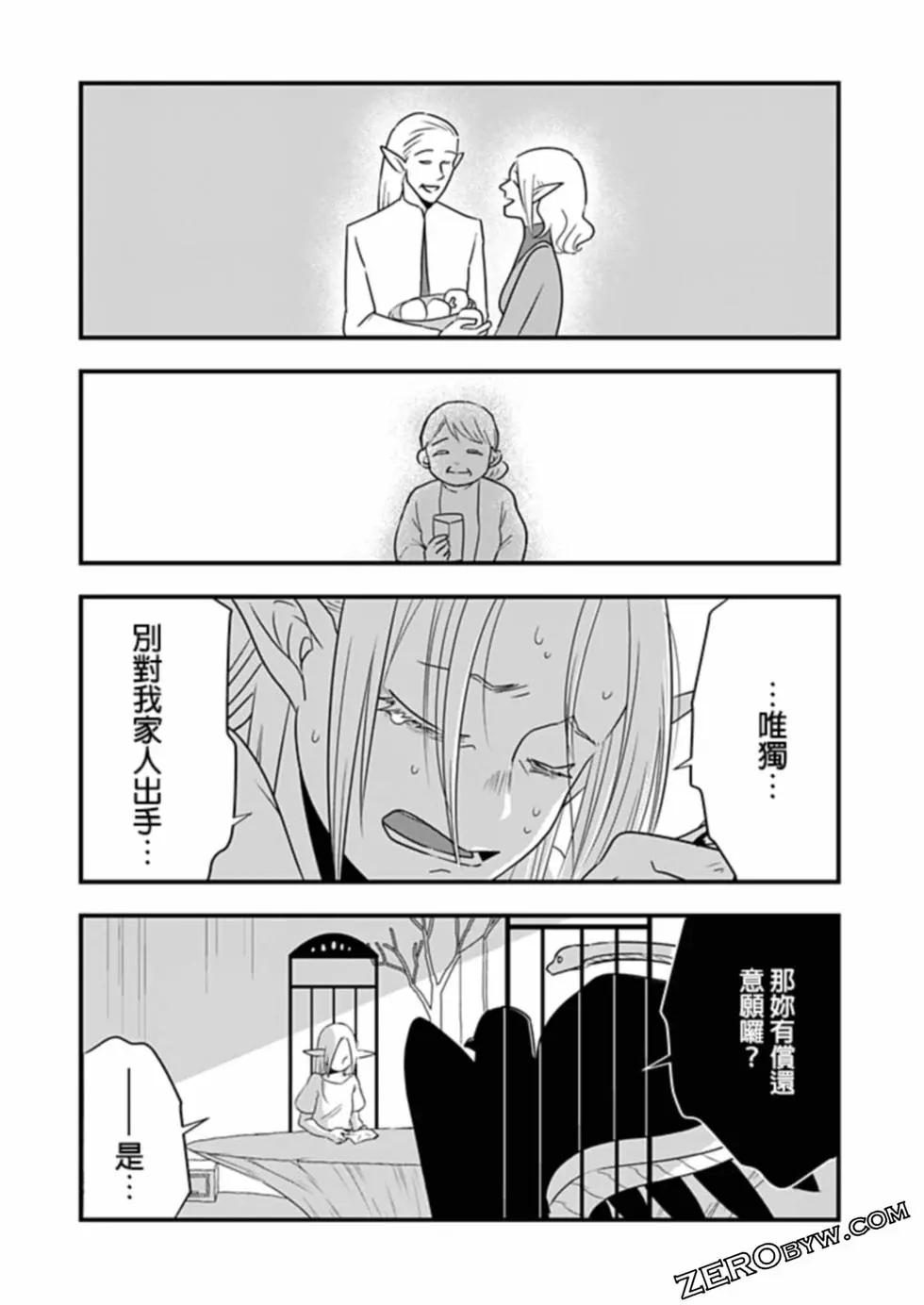 🍜异世界还债 第01话 第22页