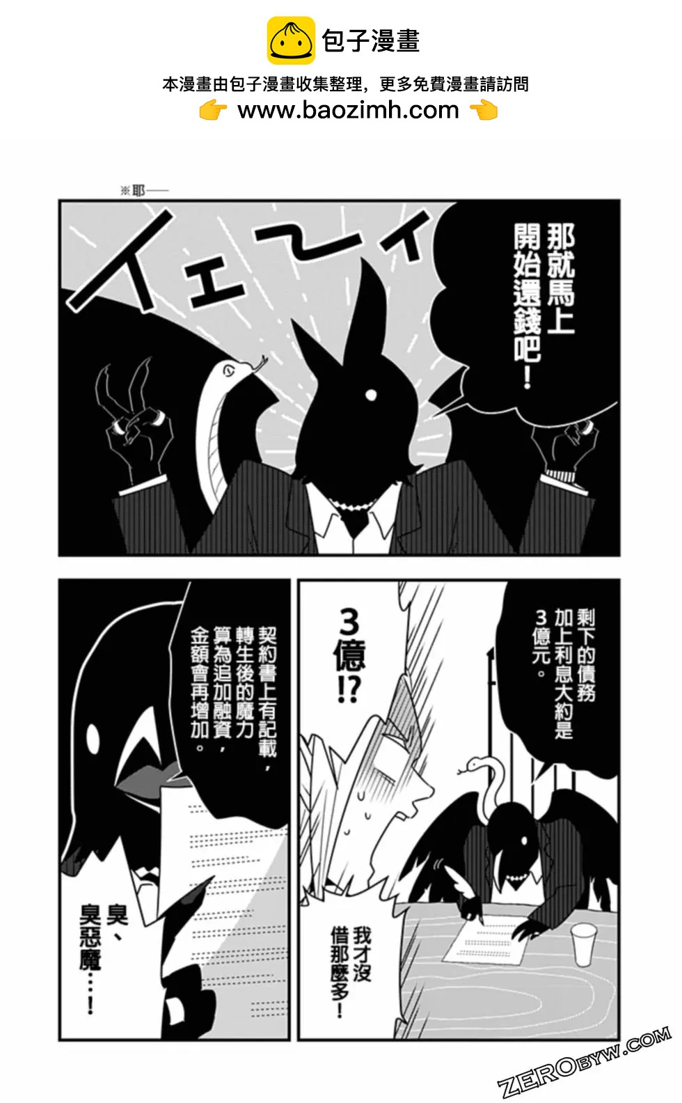 🍜异世界还债 第01话 第23页