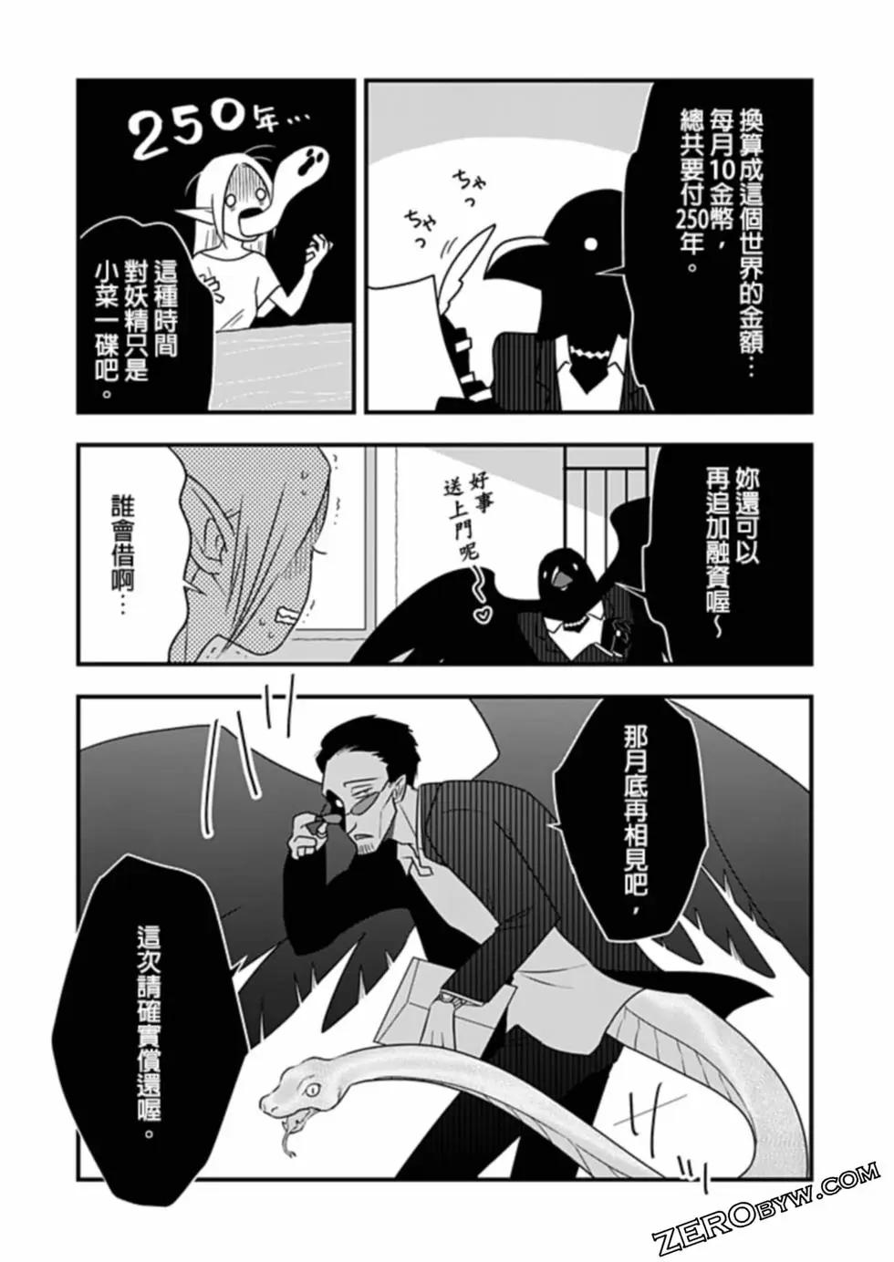 🍜异世界还债 第01话 第24页