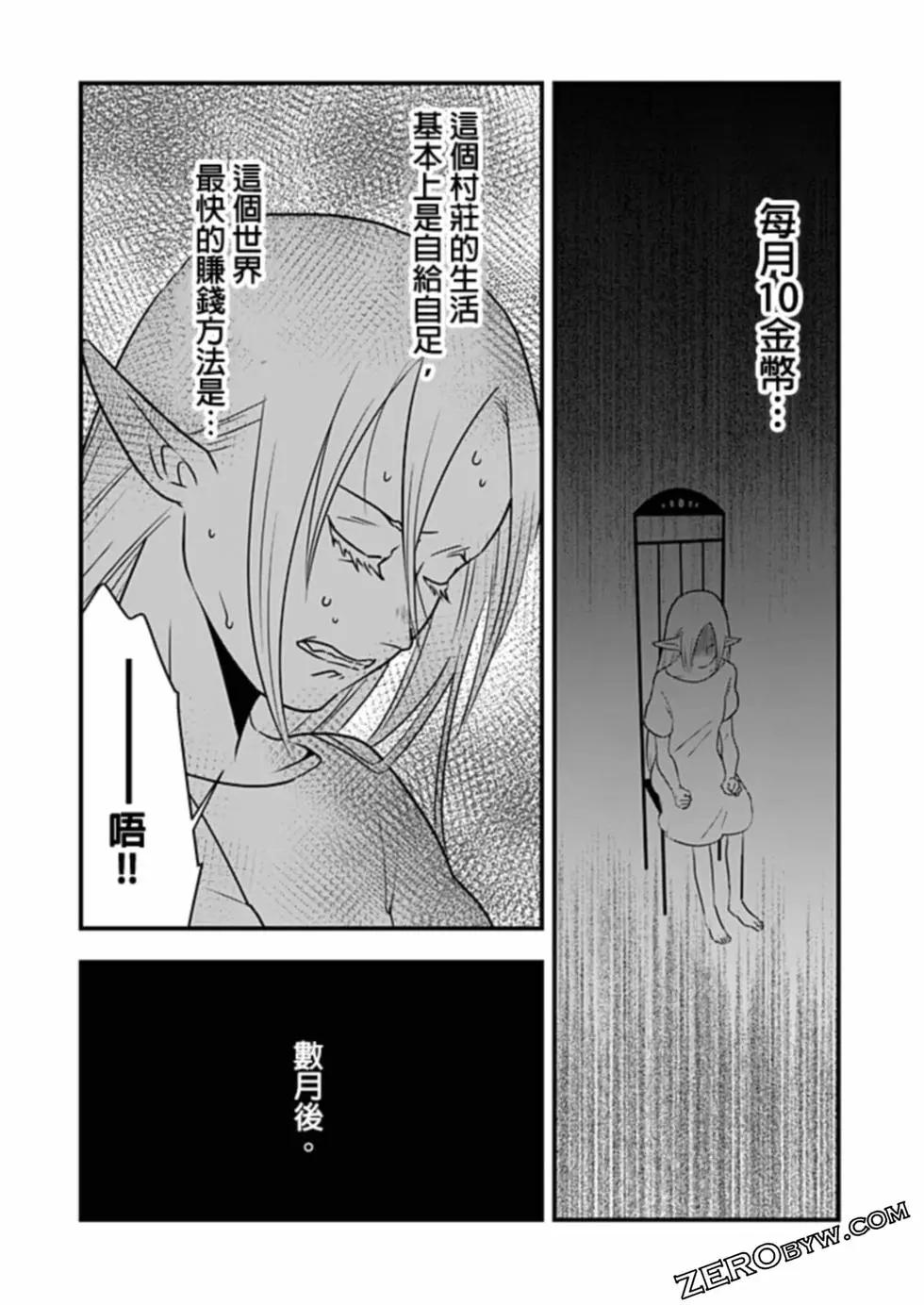 🍜异世界还债 第01话 第25页
