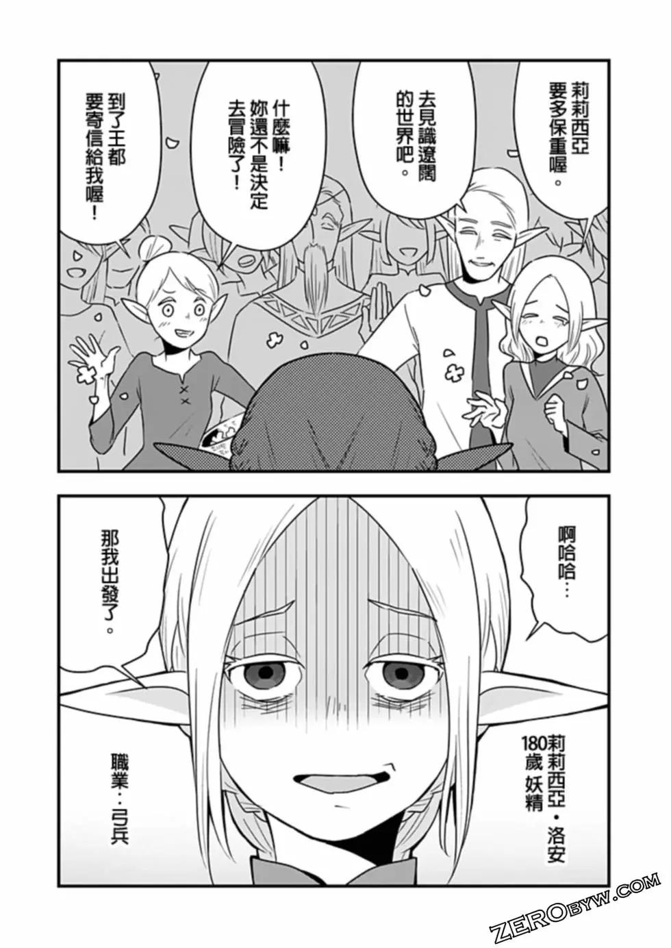 🍜异世界还债 第01话 第26页