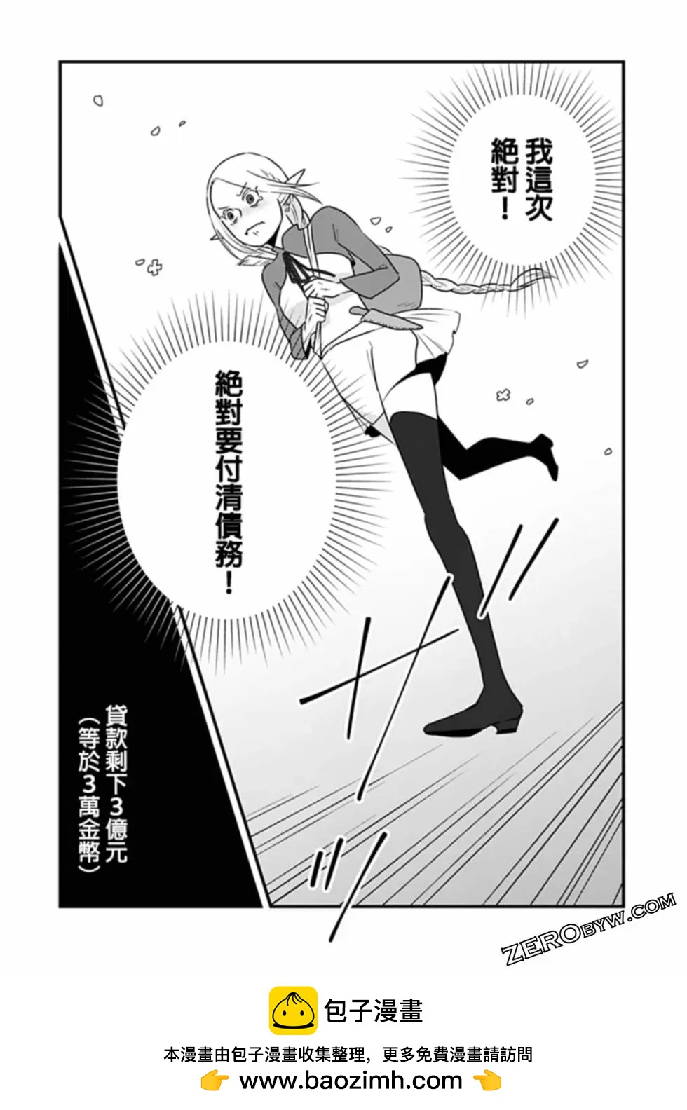🍜异世界还债 第01话 第27页