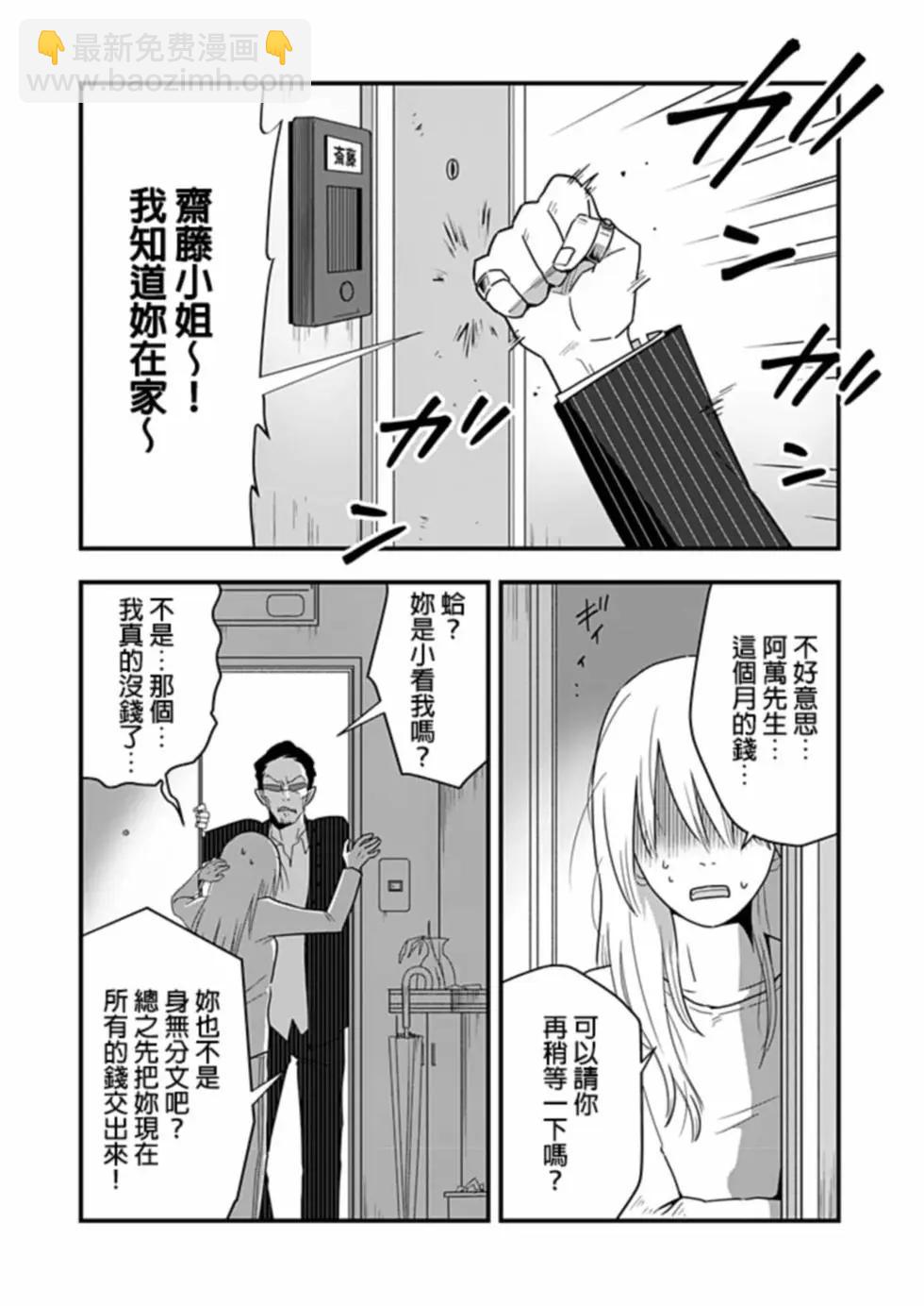 🍜异世界还债 第01话 第3页