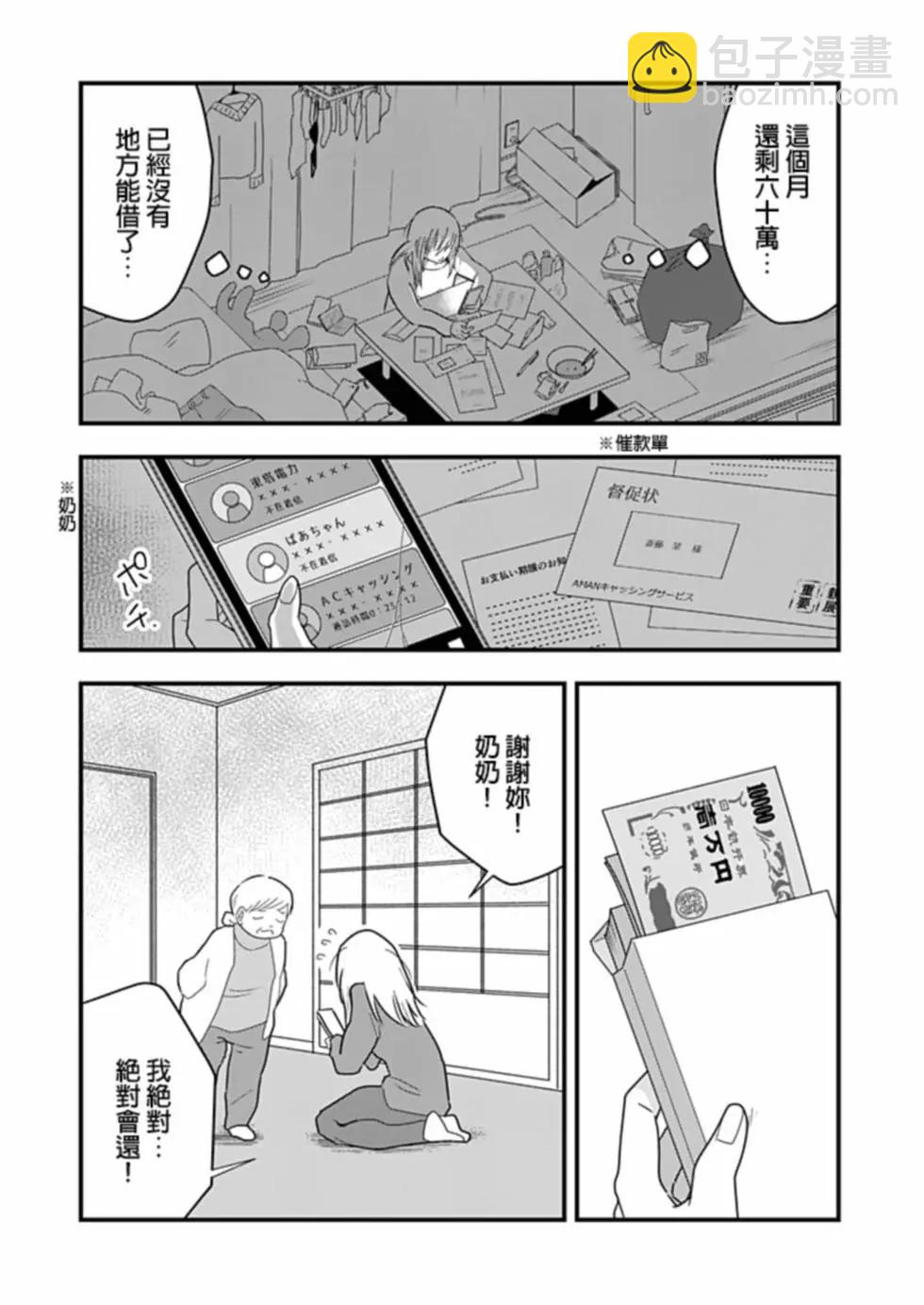 🍜异世界还债 第01话 第4页