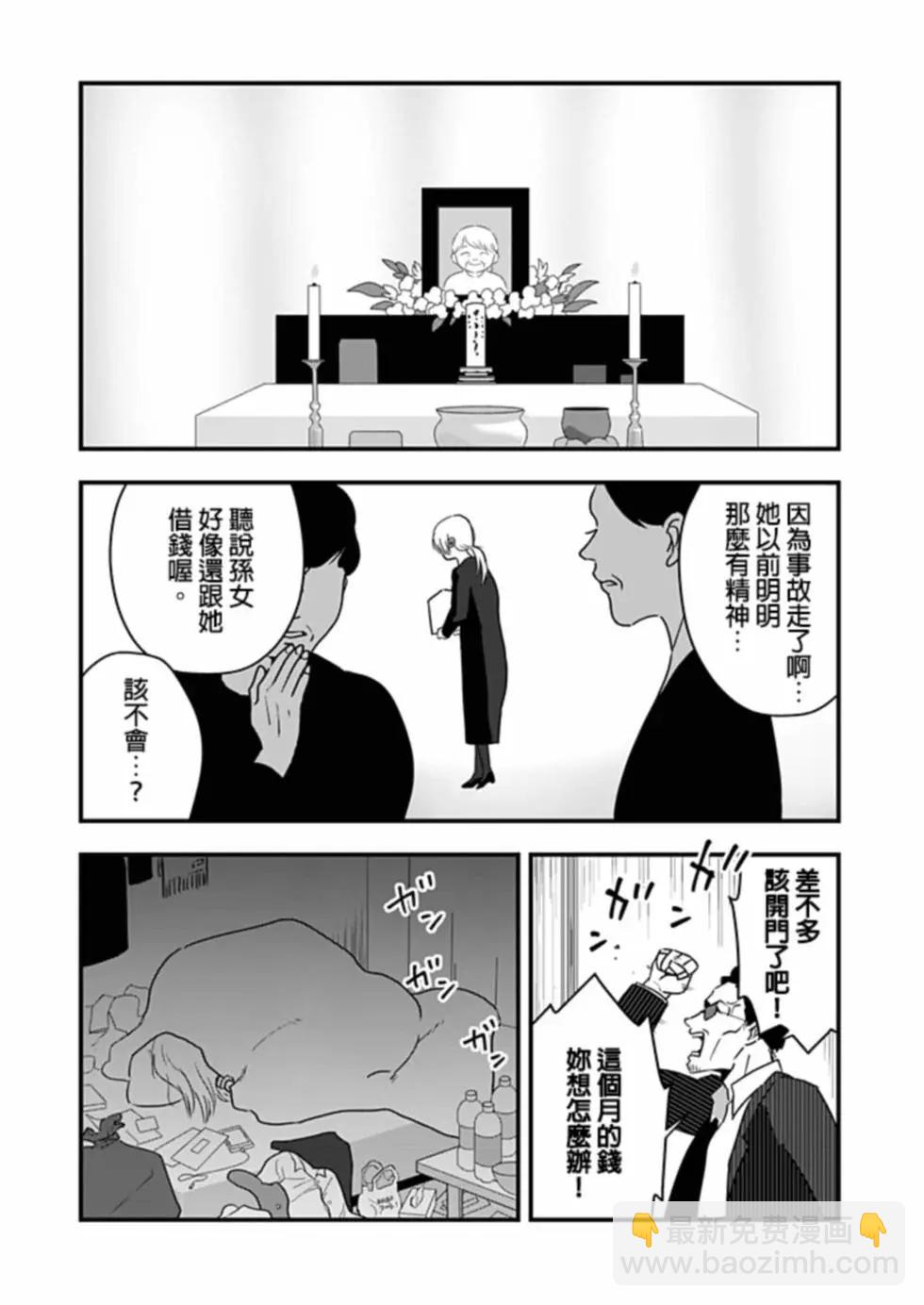 🍜异世界还债 第01话 第5页