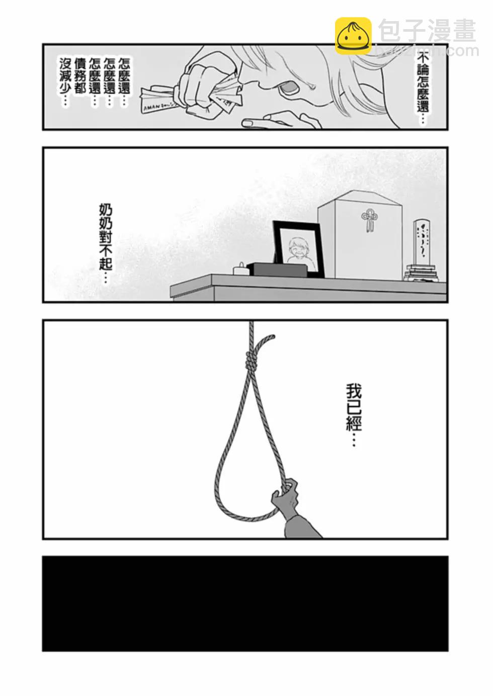 🍜异世界还债 第01话 第6页
