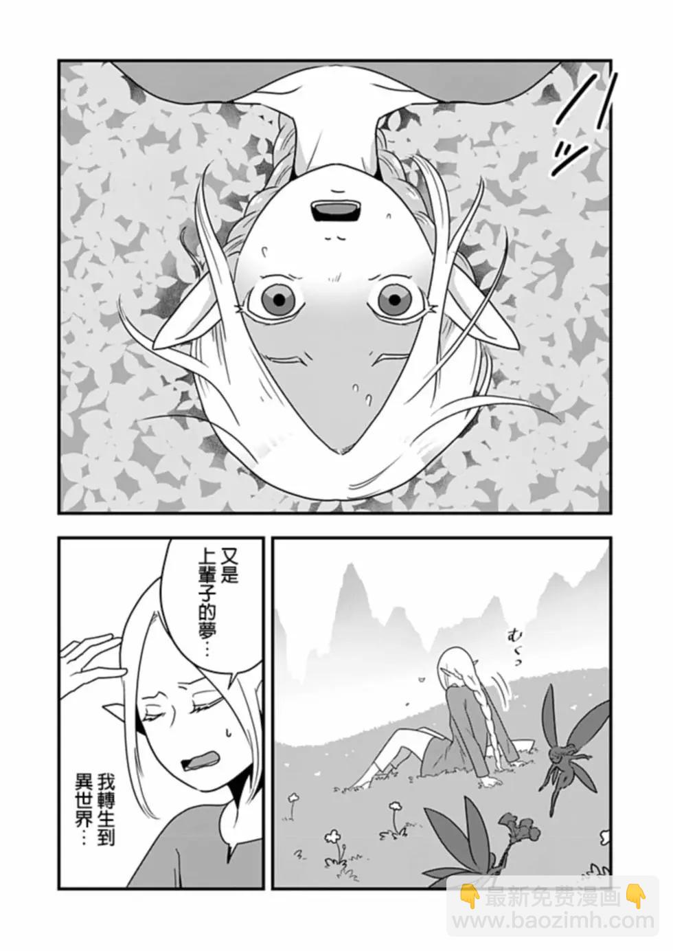 🍜异世界还债 第01话 第7页