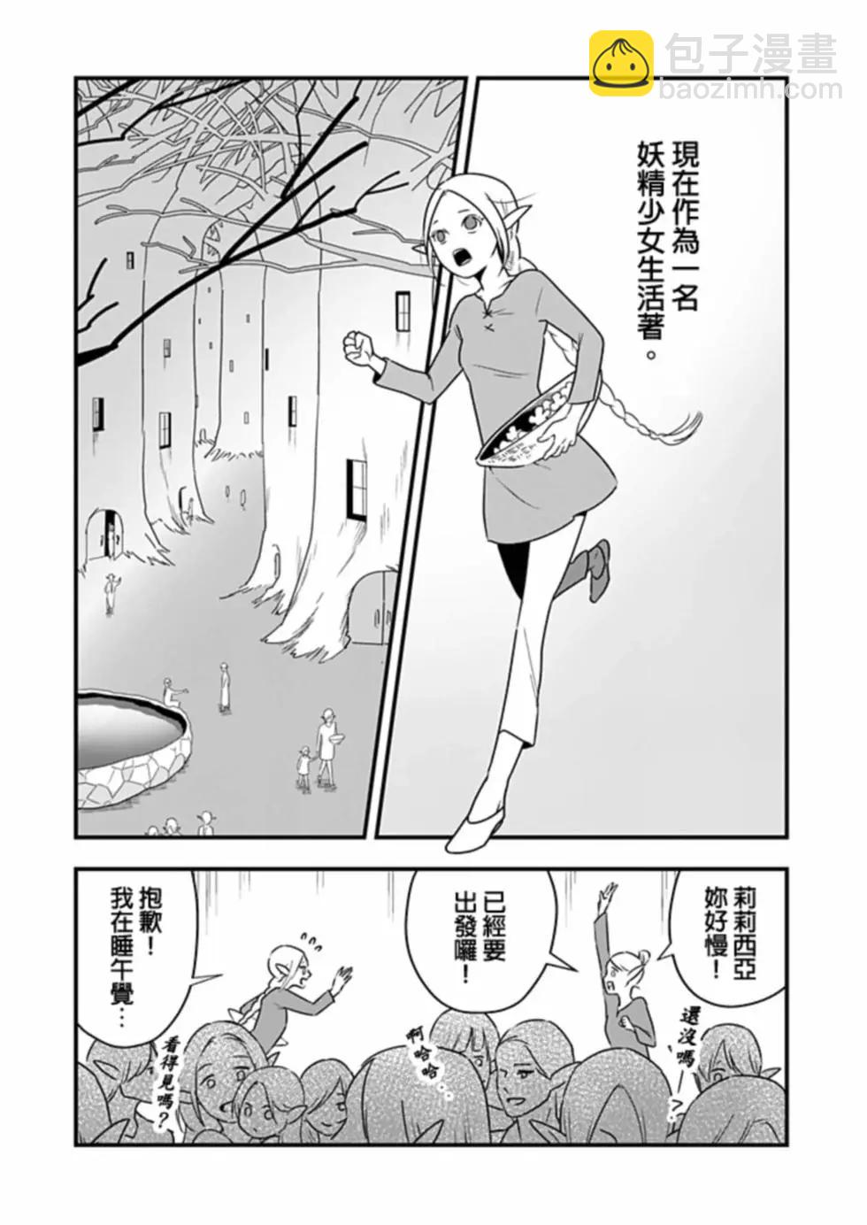 🍜异世界还债 第01话 第8页