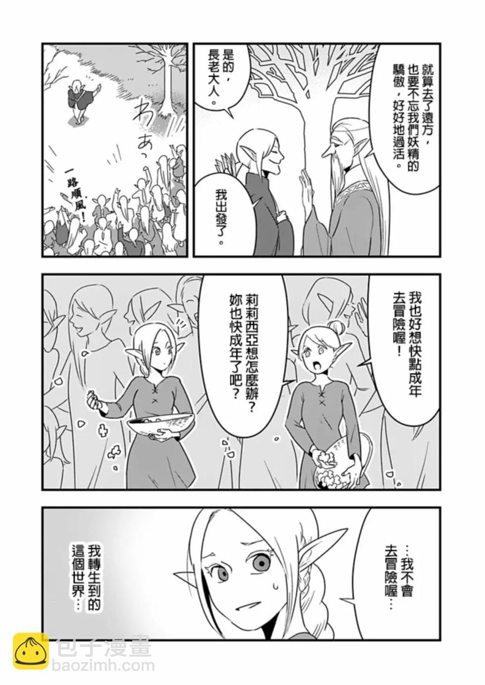 🍜异世界还债 第01话 第9页