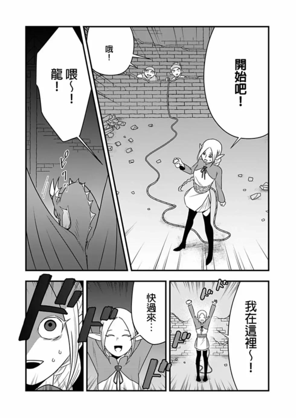 🍜异世界还债 第03话 第10页