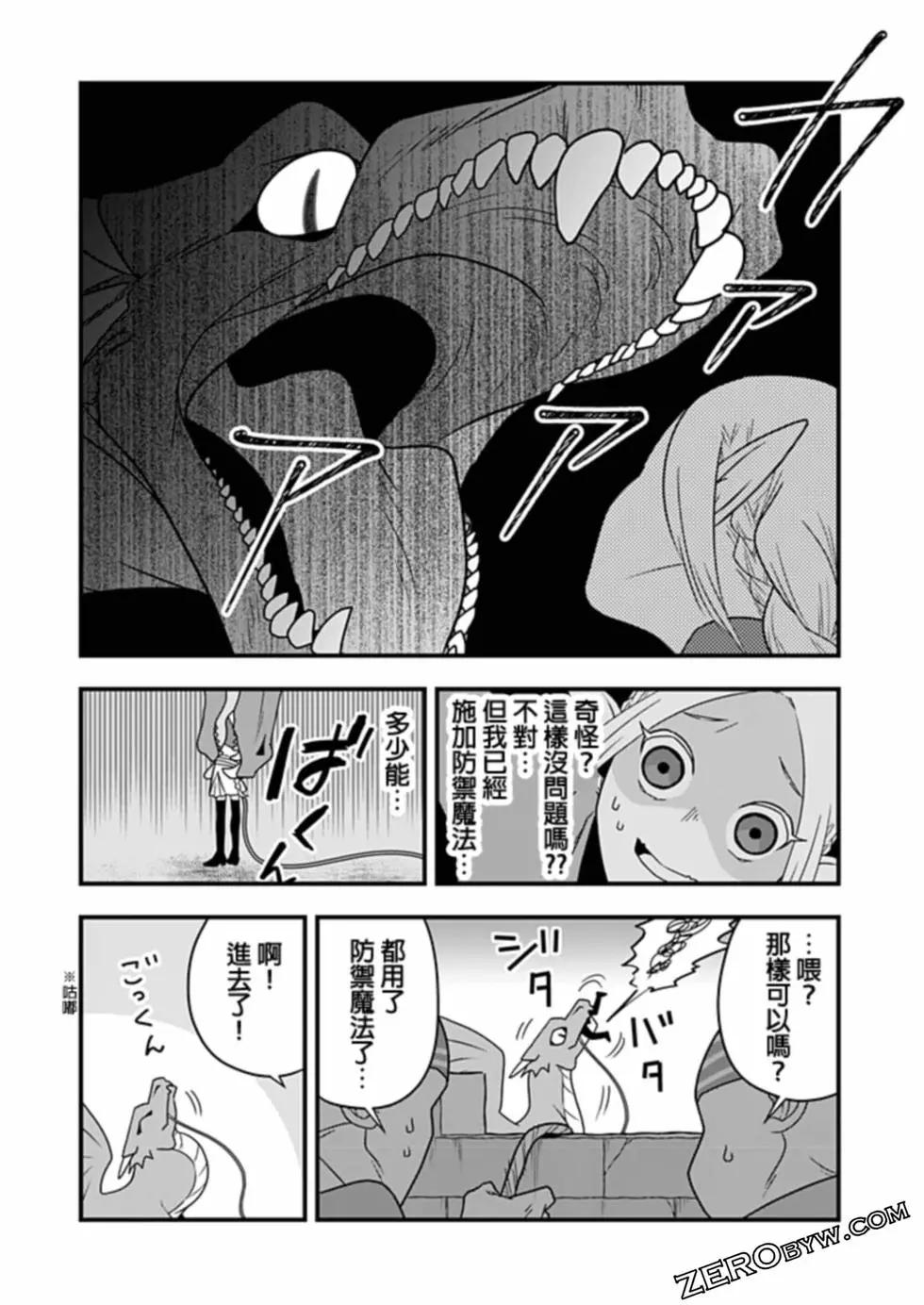 🍜异世界还债 第03话 第11页