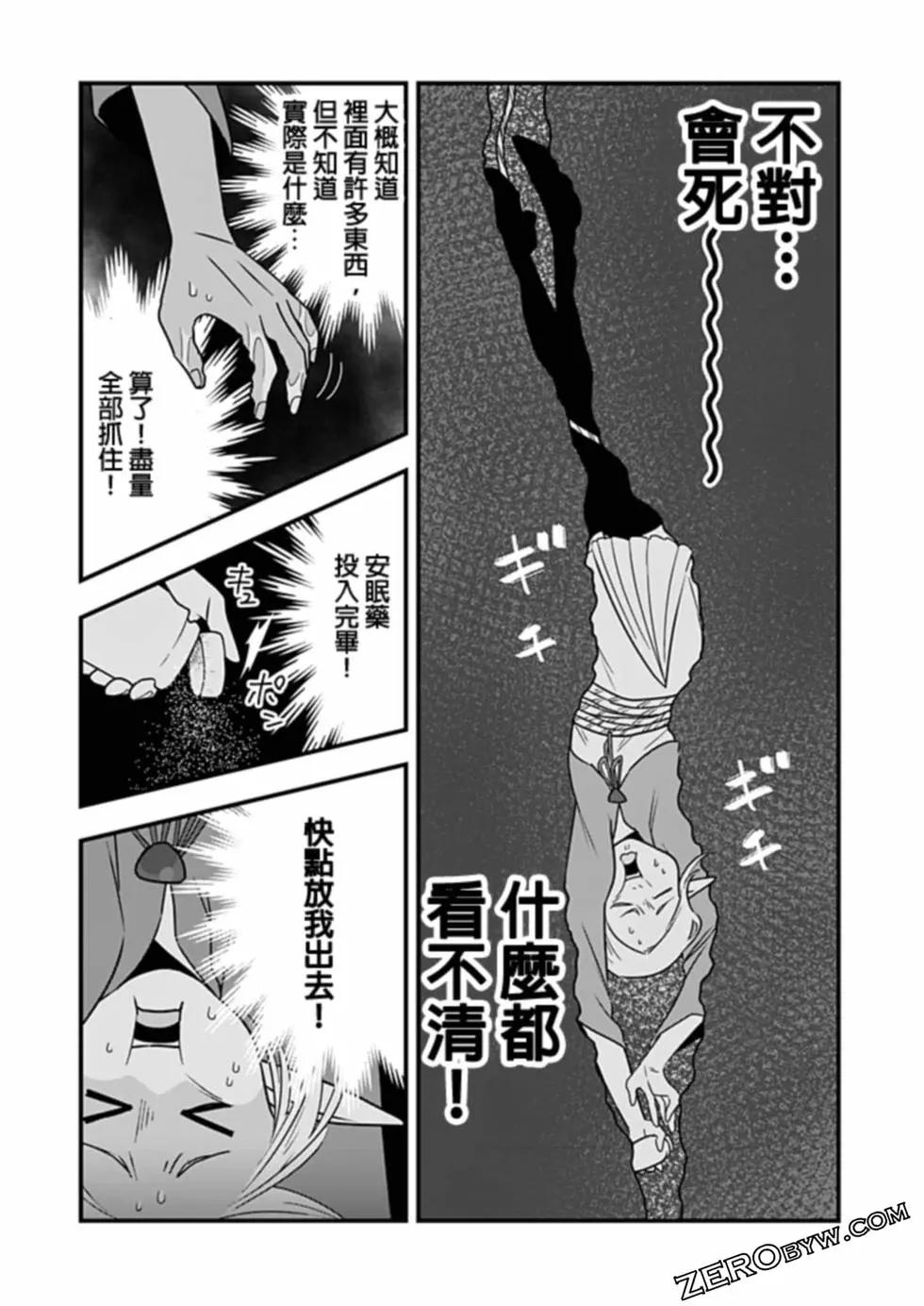 🍜异世界还债 第03话 第12页