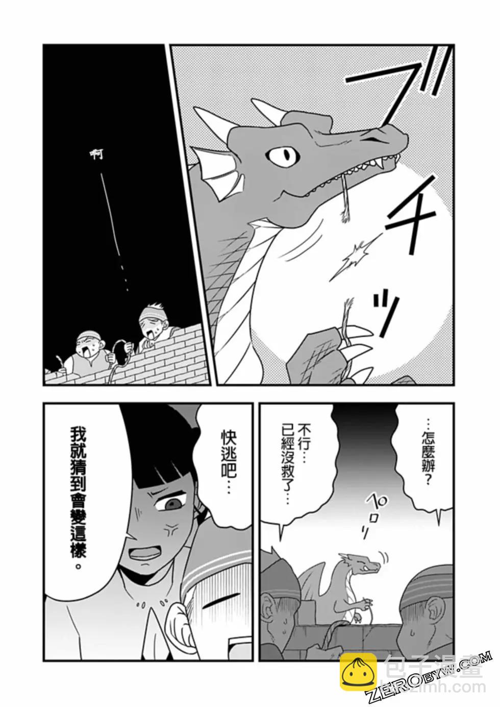 🍜异世界还债 第03话 第13页