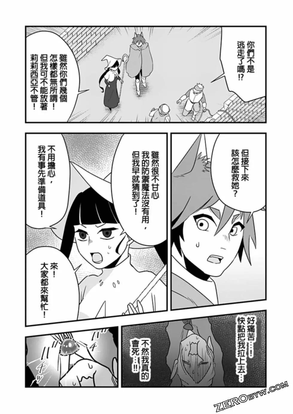 🍜异世界还债 第03话 第14页