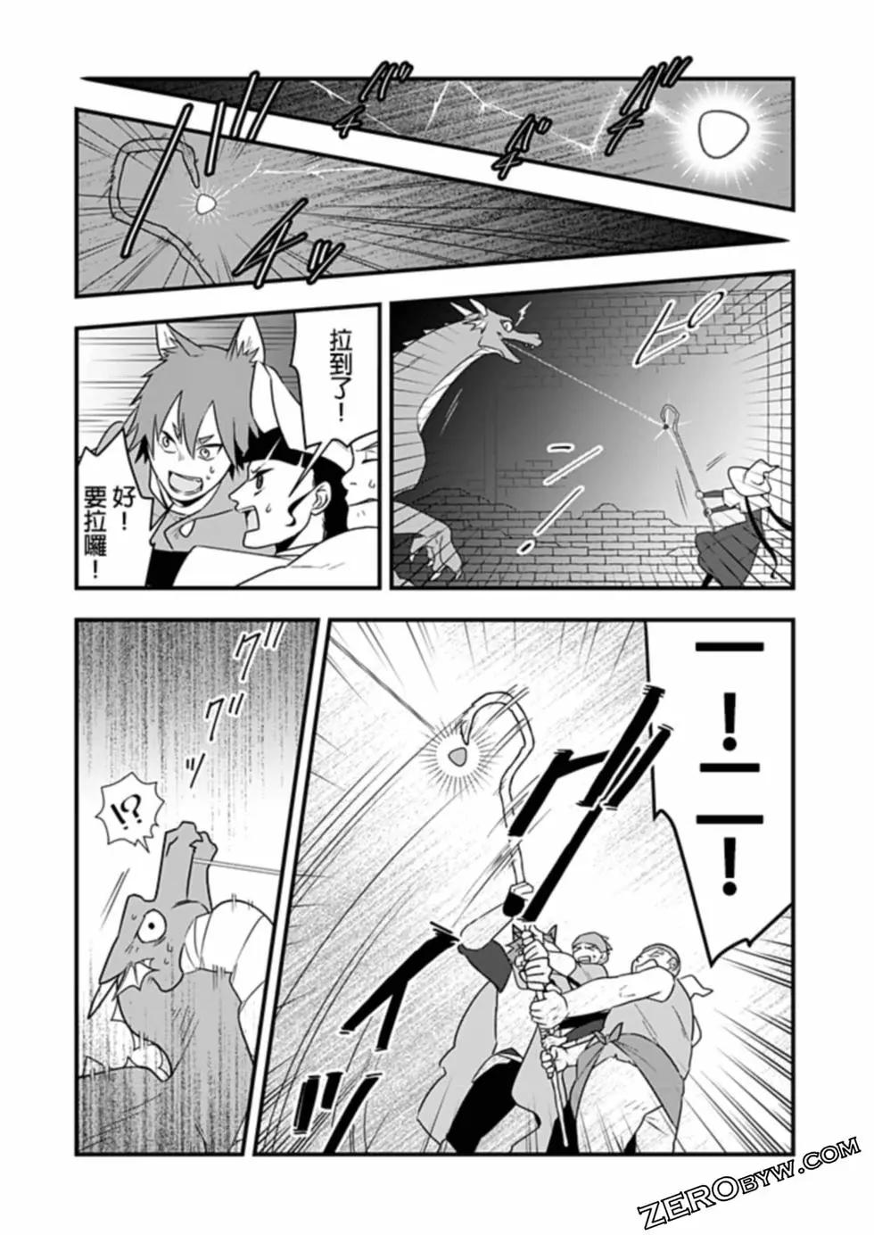 🍜异世界还债 第03话 第15页