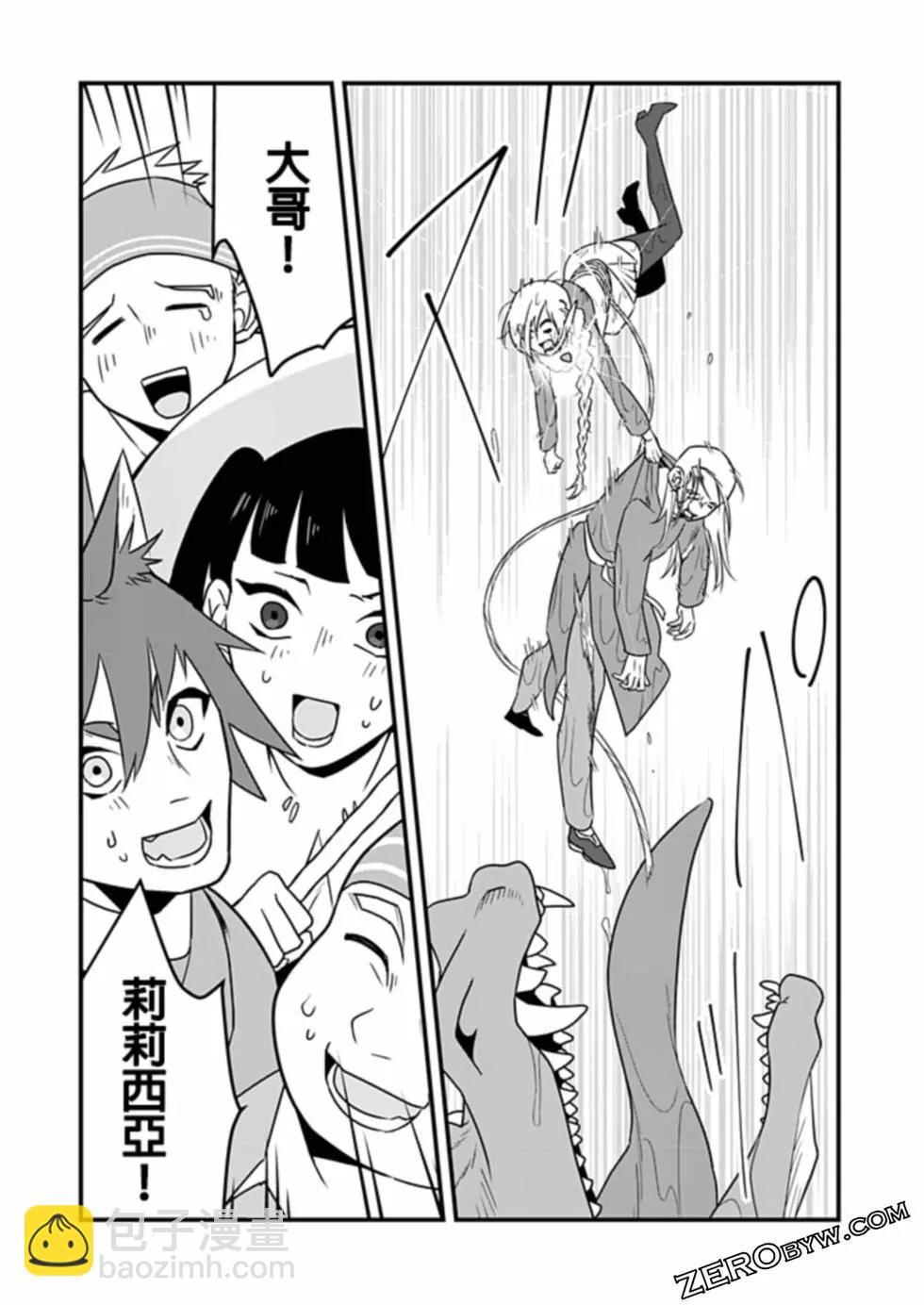 🍜异世界还债 第03话 第16页