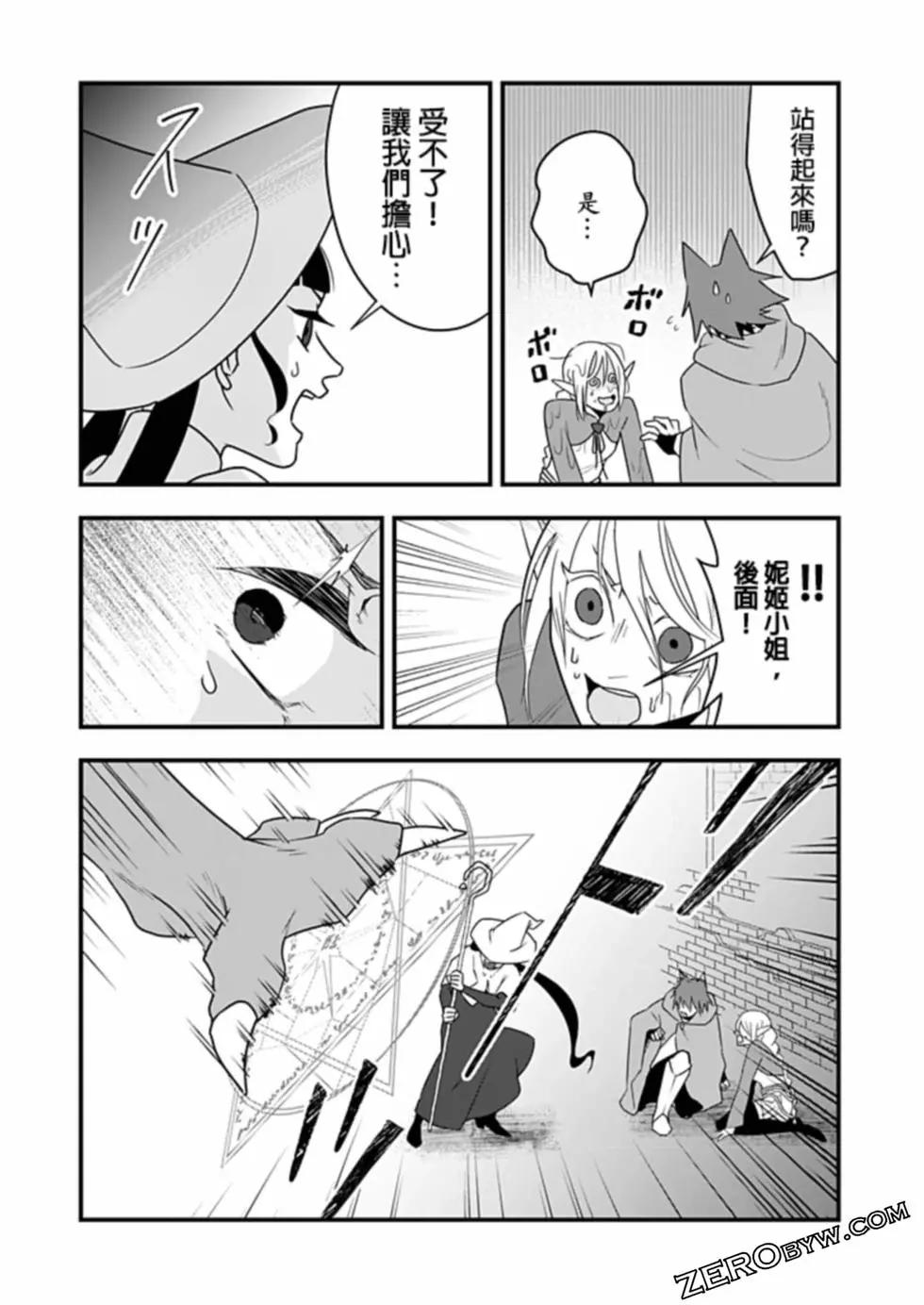 🍜异世界还债 第03话 第17页