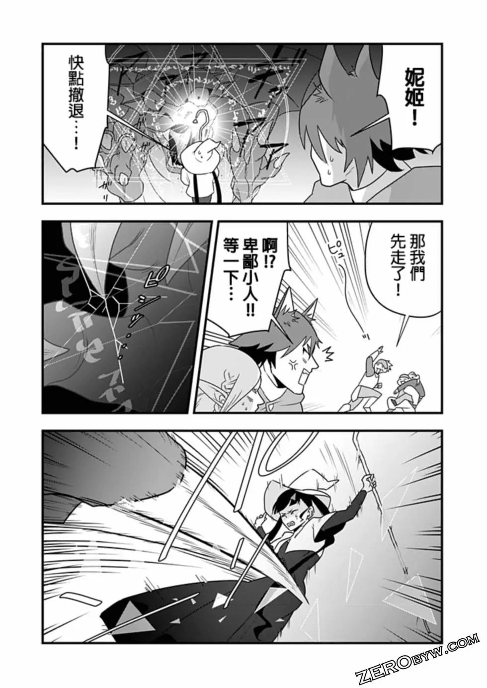 🍜异世界还债 第03话 第18页