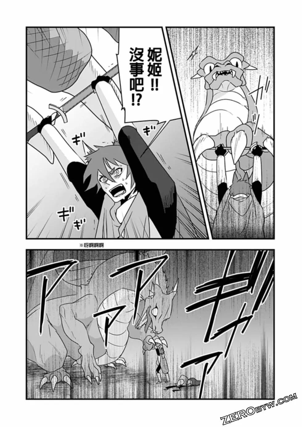🍜异世界还债 第03话 第19页
