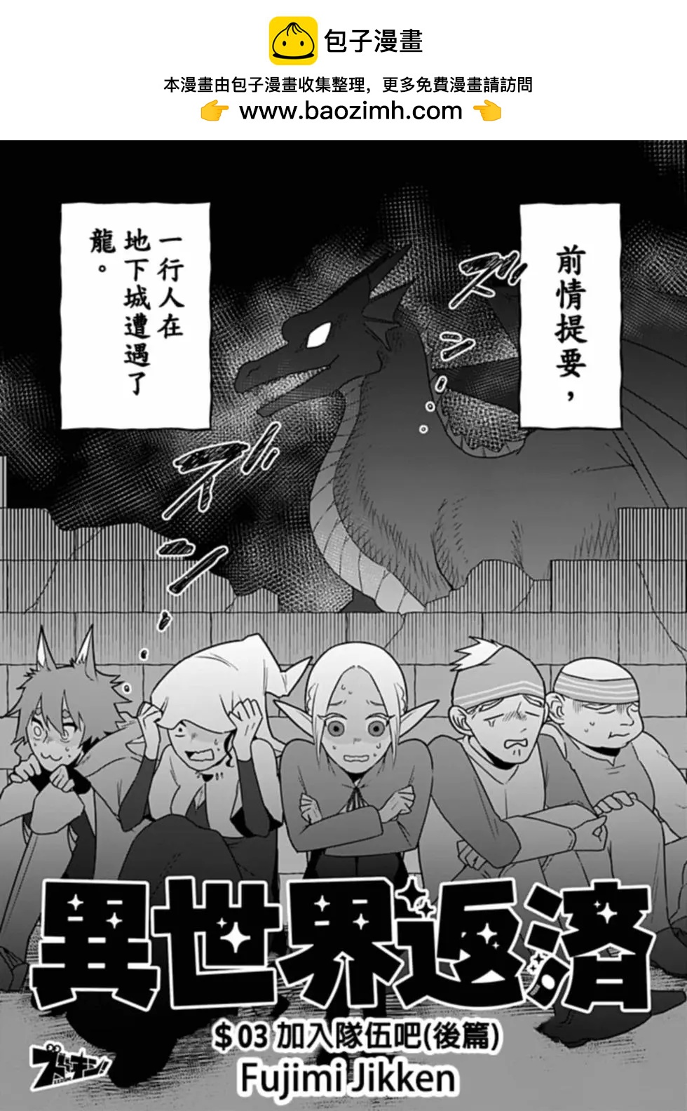 🍜异世界还债 第03话 第2页
