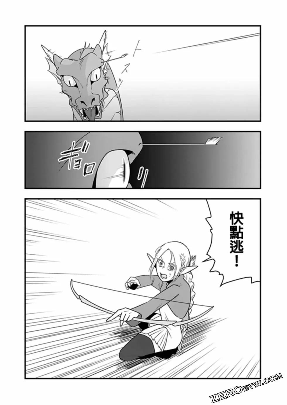🍜异世界还债 第03话 第20页