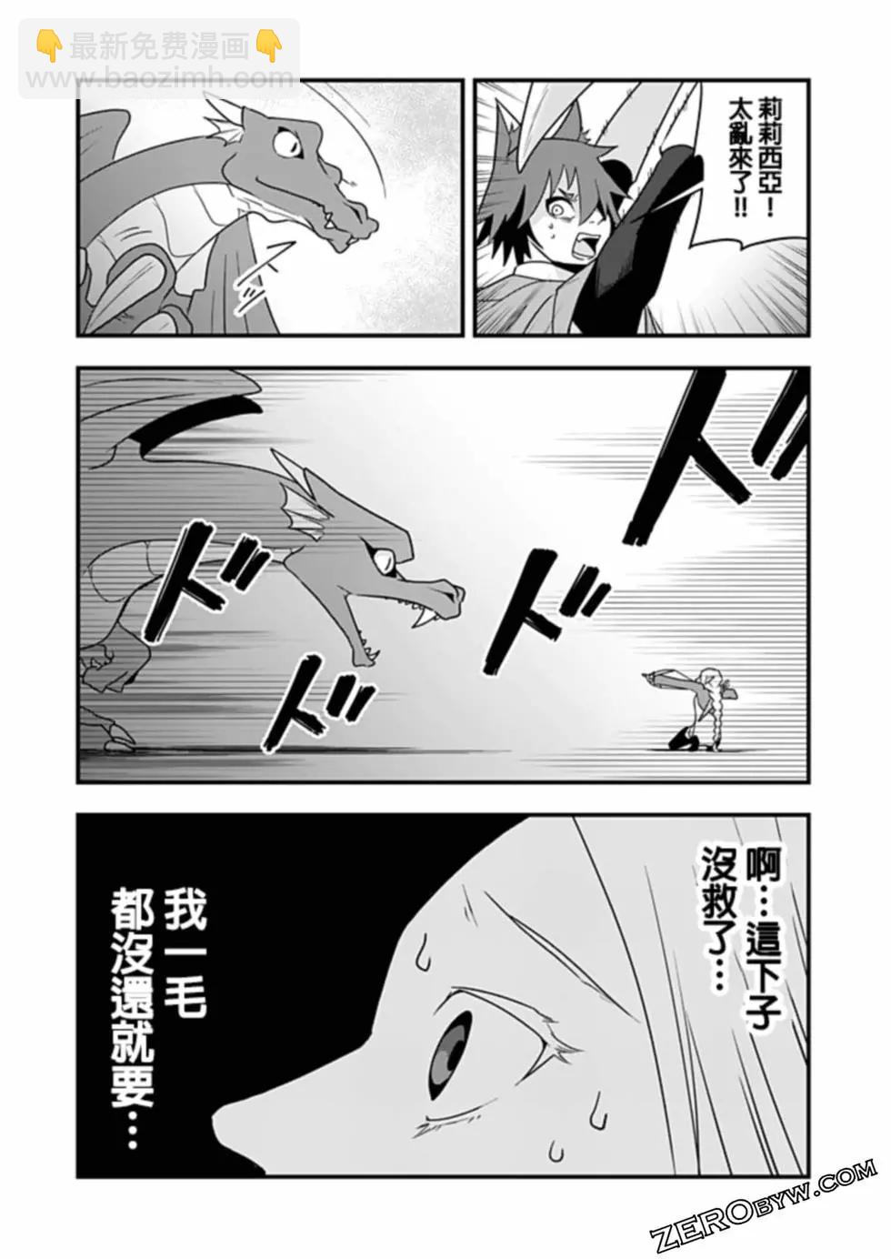 🍜异世界还债 第03话 第21页