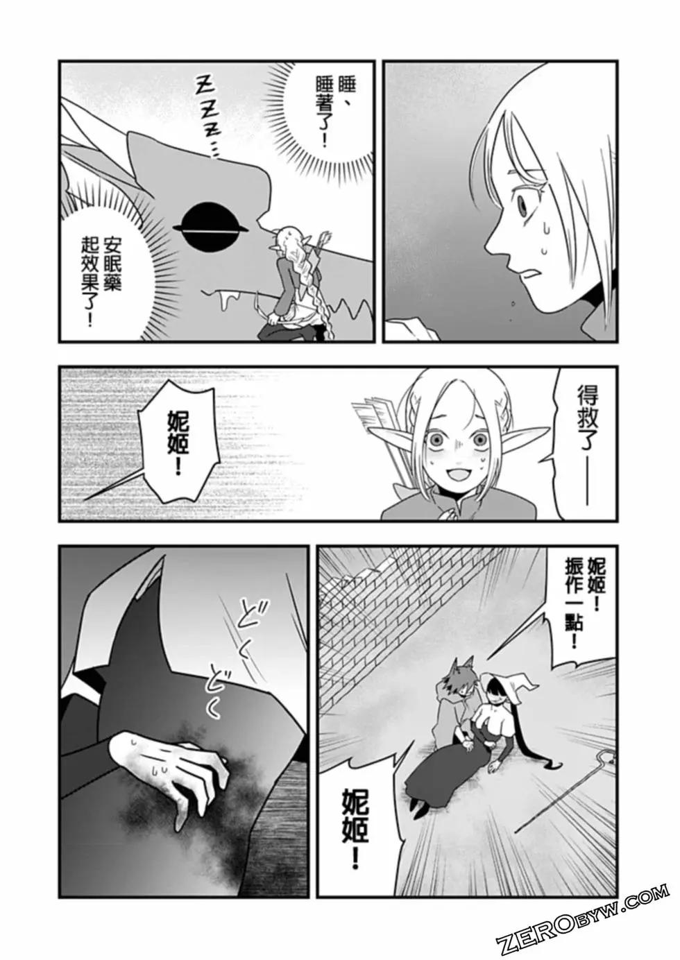 🍜异世界还债 第03话 第23页