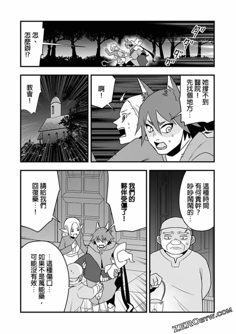 🍜异世界还债 第03话 第24页