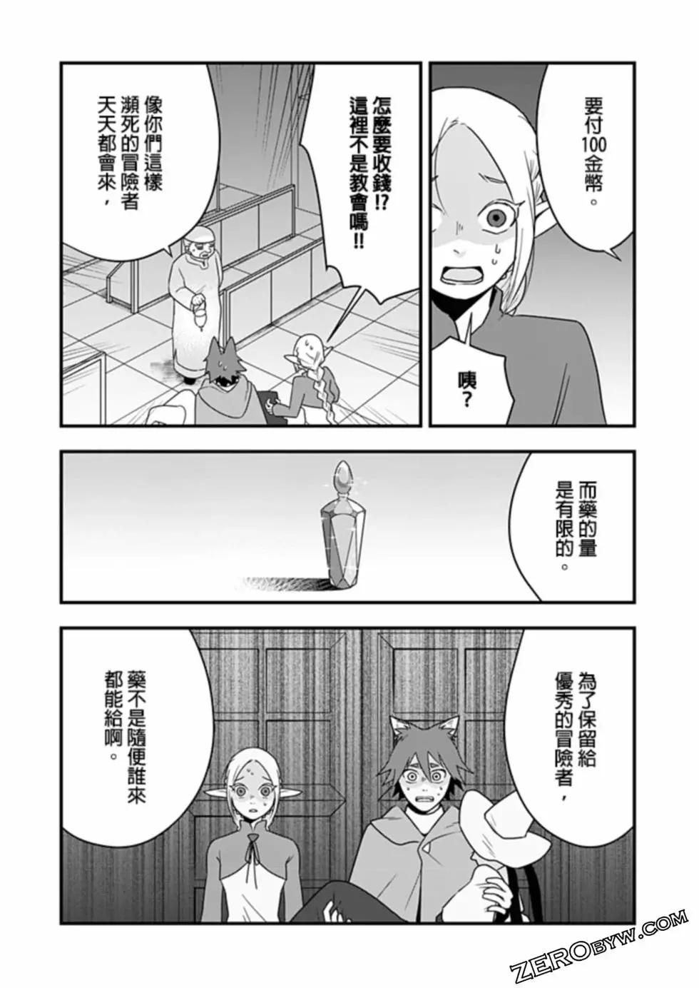 🍜异世界还债 第03话 第25页