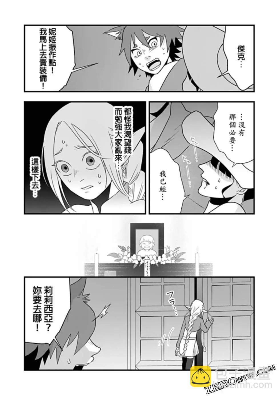 🍜异世界还债 第03话 第26页