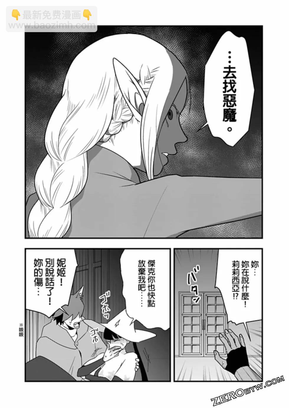 🍜异世界还债 第03话 第27页