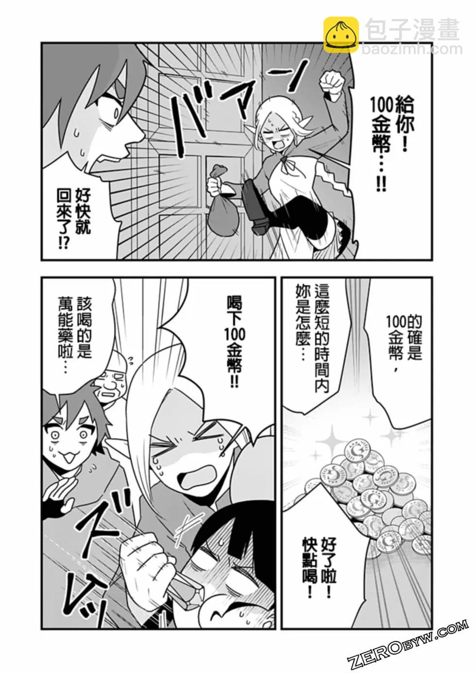 🍜异世界还债 第03话 第28页