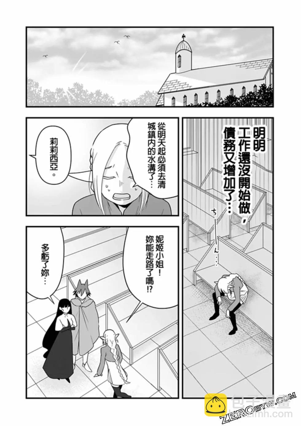 🍜异世界还债 第03话 第29页