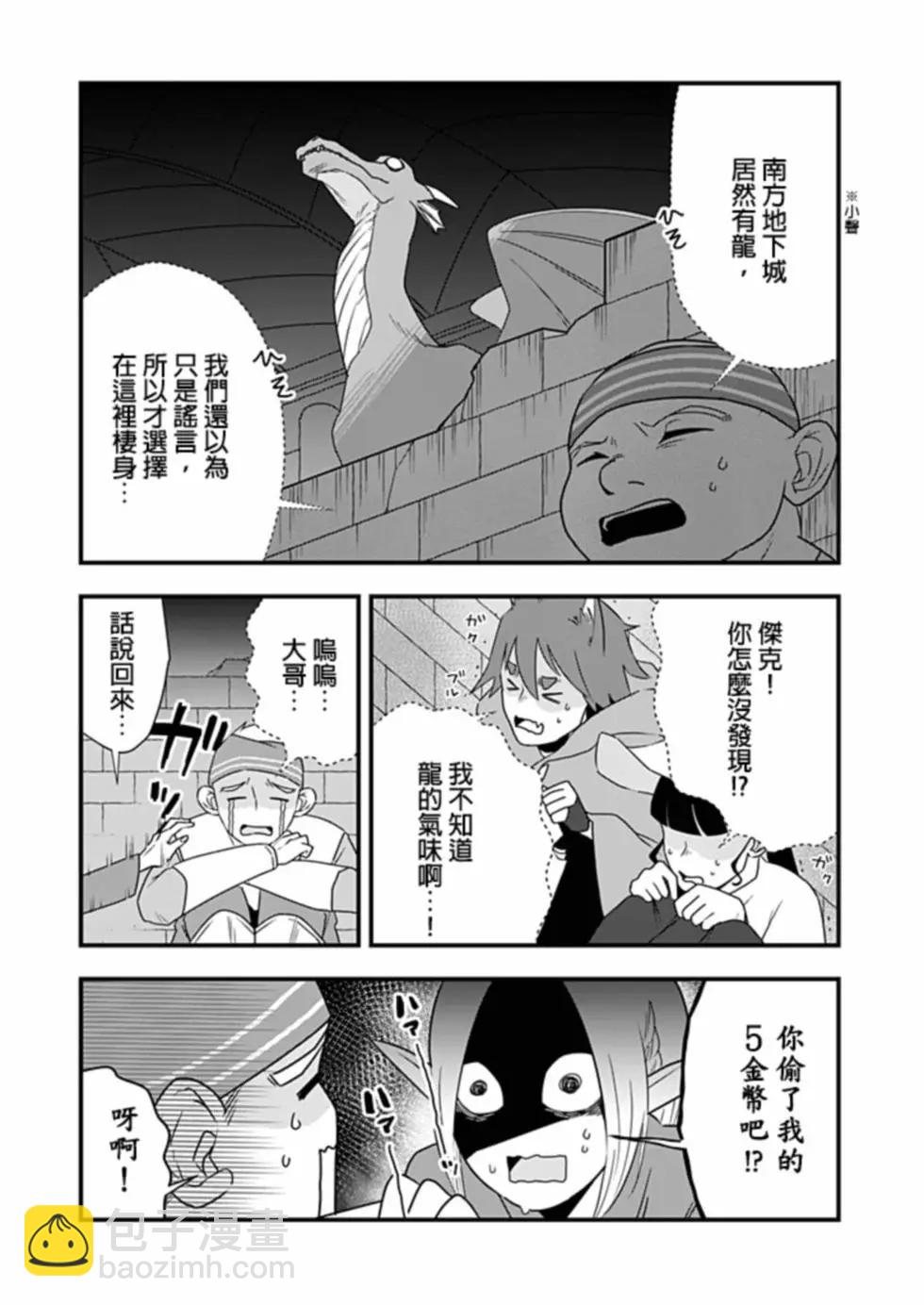 🍜异世界还债 第03话 第3页
