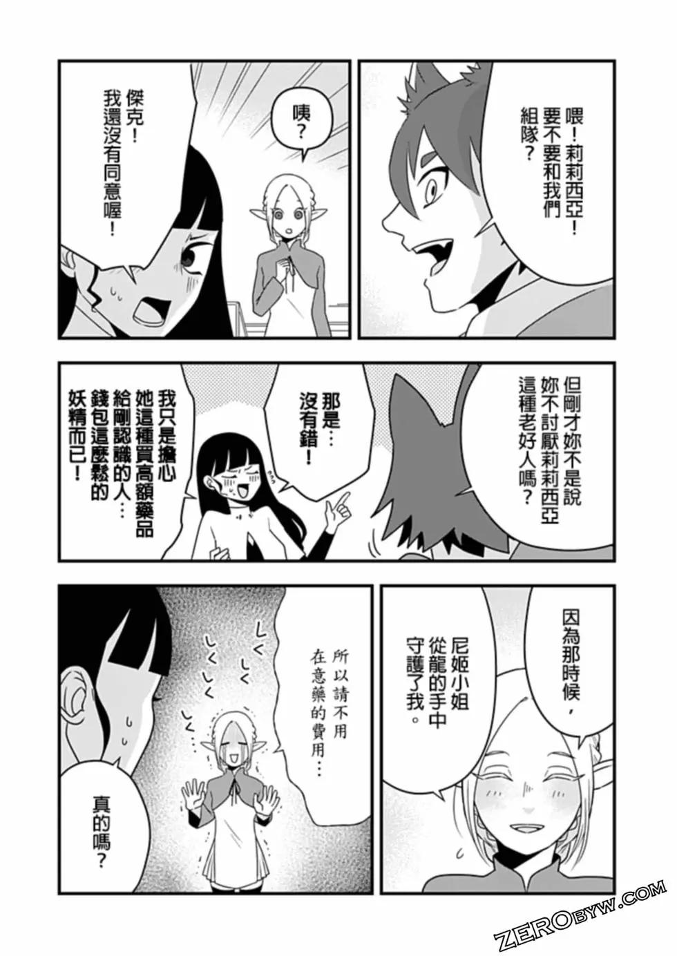 🍜异世界还债 第03话 第30页