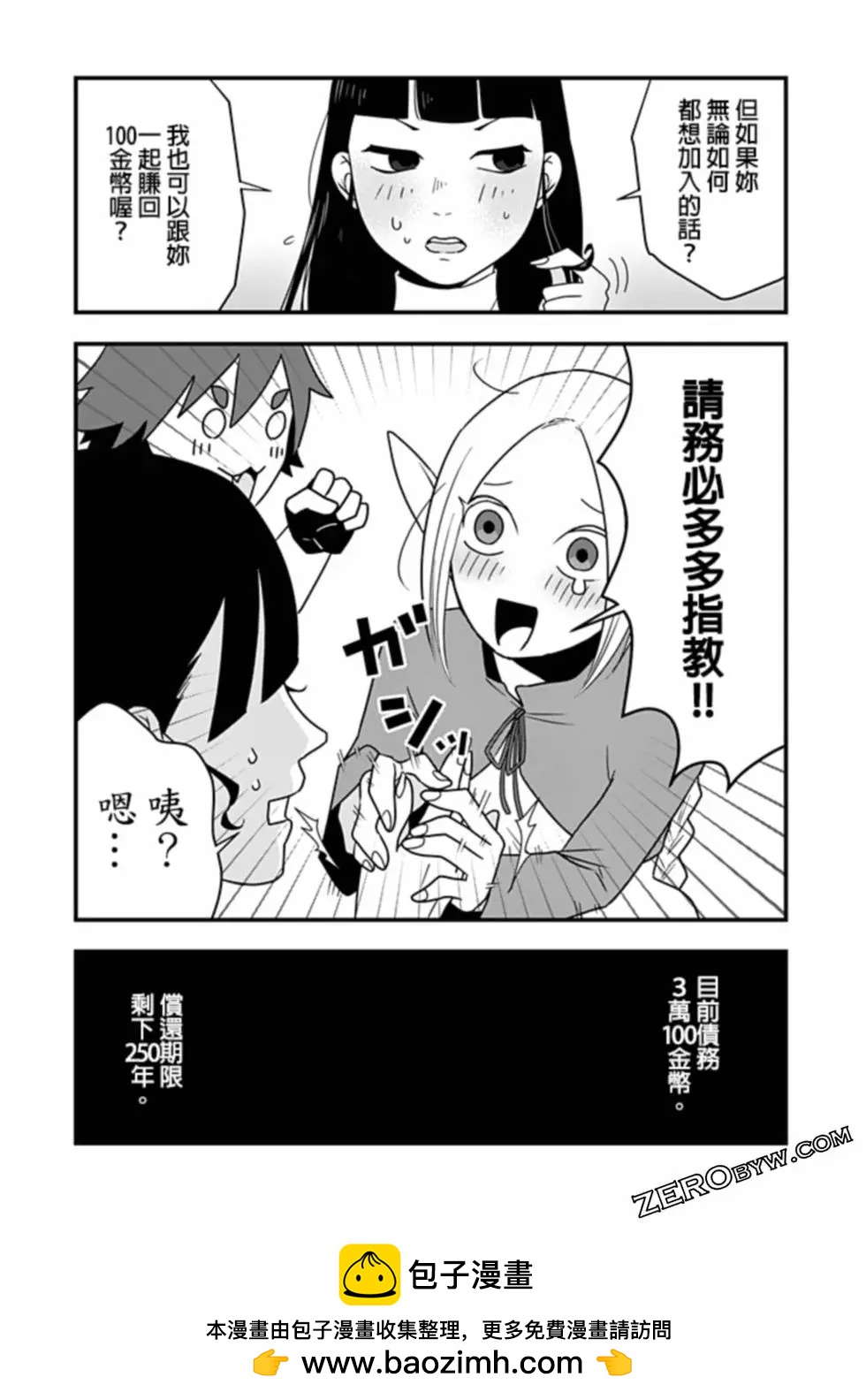 🍜异世界还债 第03话 第31页
